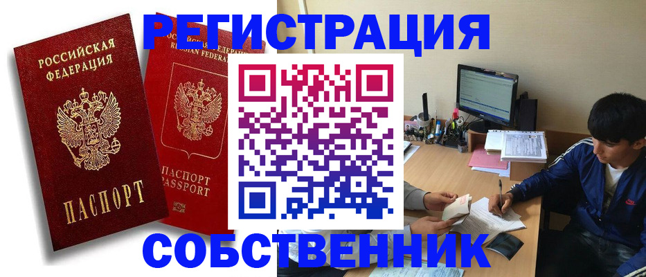 временная регистрация для школы в Кисловодске