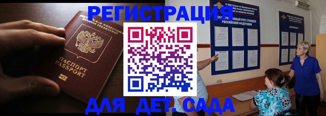 временная регистрация купить в Кисловодске