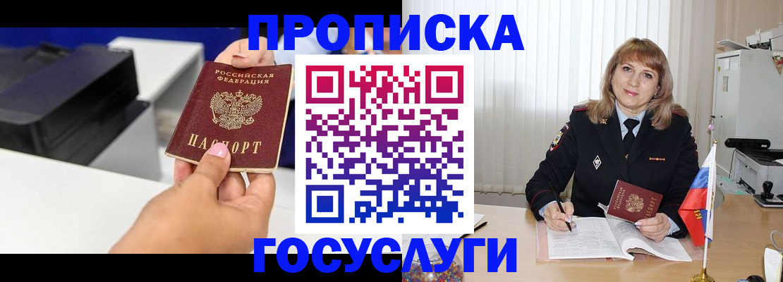 прописка для школы в Кисловодске
